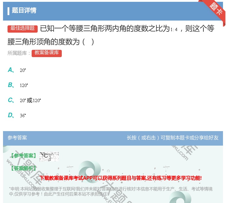 答案:已知一个等腰三角形两内角的度数之比为则这个等腰三角形顶角的度...