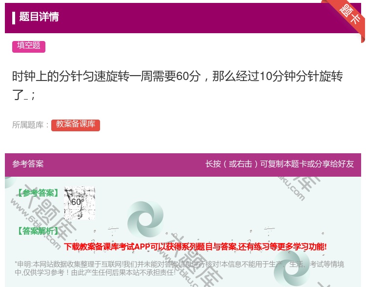 答案:时钟上的分针匀速旋转一周需要60分那么经过10分钟分针旋转了...