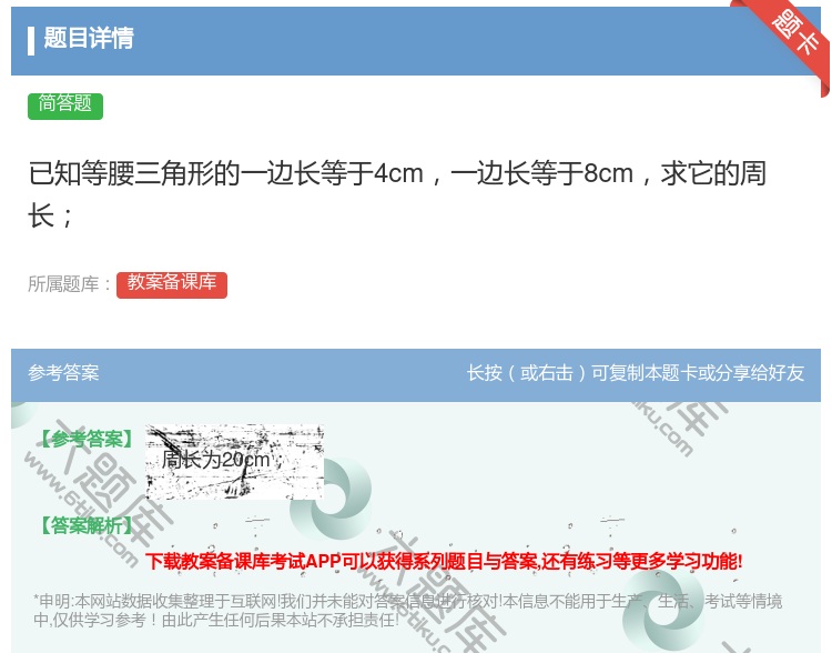 答案:已知等腰三角形的一边长等于4cm一边长等于8cm求它的周长...