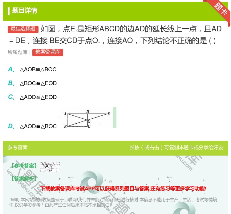 答案:如图点E.是矩形ABCD的边AD的延长线上一点且AD=DE连...