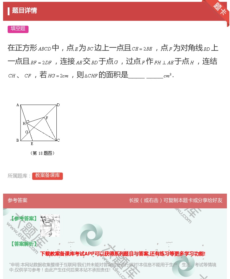 答案:在正方形中点为边上一点且点为对角线上一点且连接交于点过点作于...