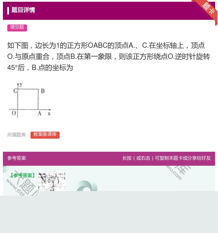 答案:如下图边长为1的正方形OABC的顶点A.C.在坐标轴上顶点O...