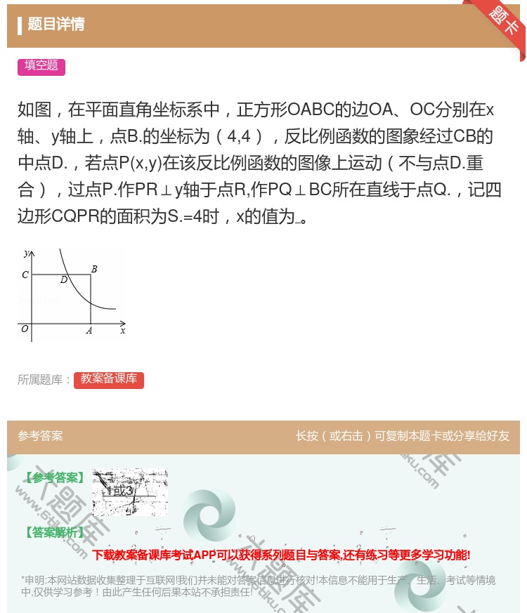 答案:如图在平面直角坐标系中正方形OABC的边OAOC分别在x轴y...