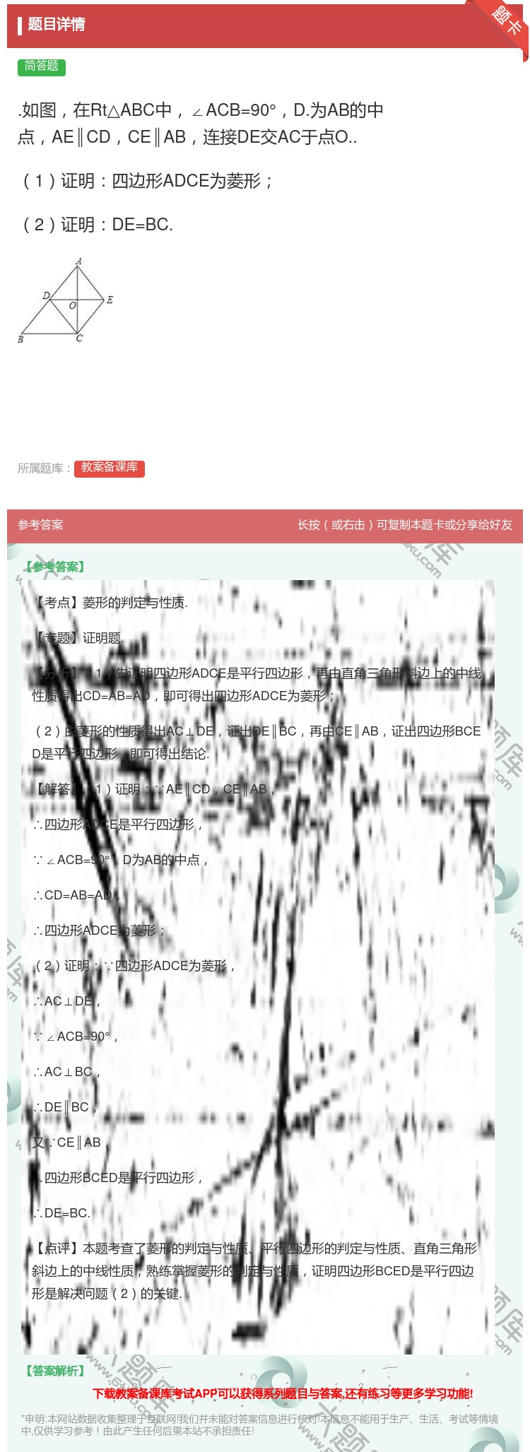答案:.如图在Rt△ABC中∠ACB=90°D.为AB的中点AE∥...