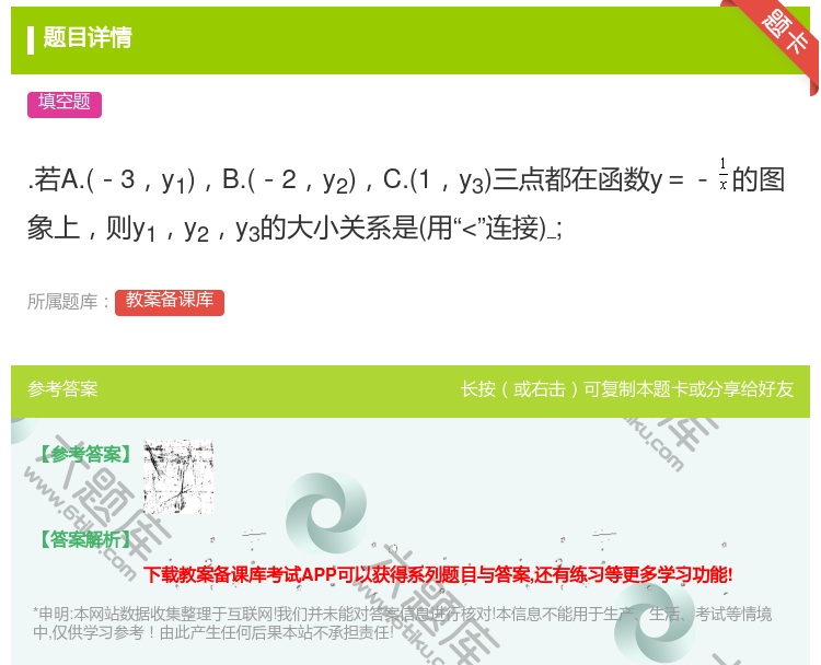 答案:.若A.-3y1B.-2y2C.1y3三点都在函数y=-的图...