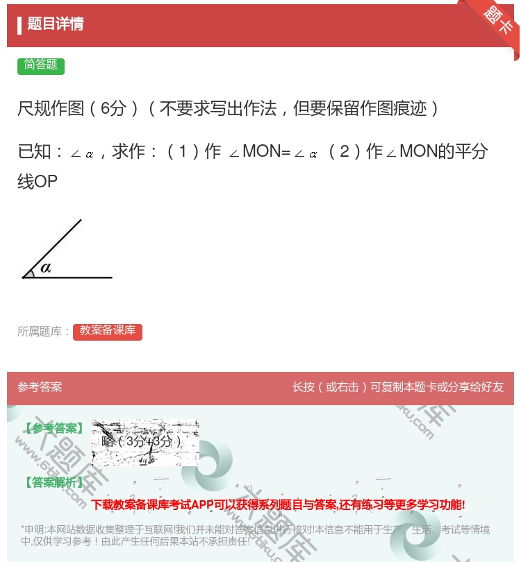 答案:尺规作图6分不要求写出作法但要保留作图痕迹已知∠求作1作∠M...