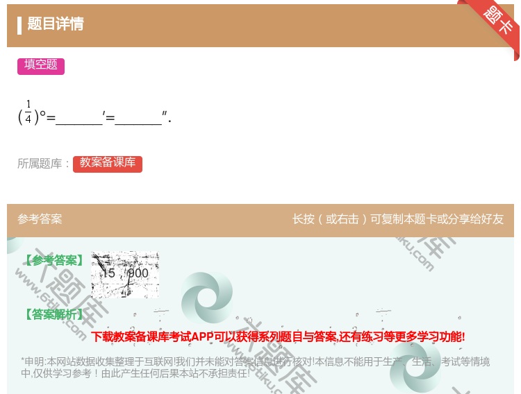 答案:°=_____′=_____″....