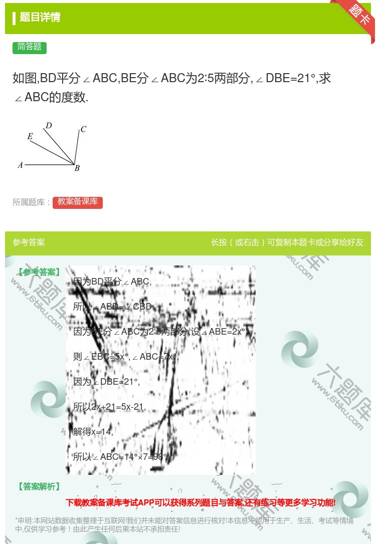 答案:如图BD平分∠ABCBE分∠ABC为2∶5两部分∠DBE=2...