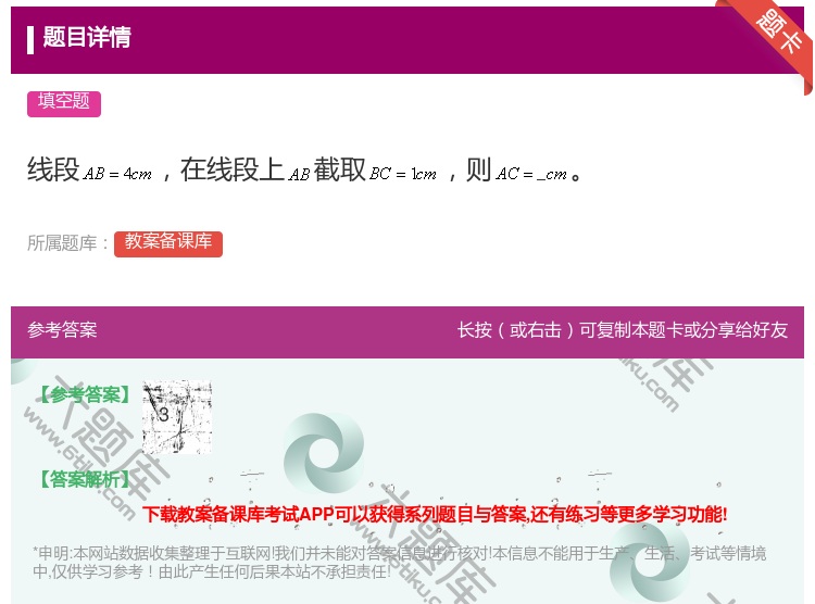 答案:线段在线段上截取则...