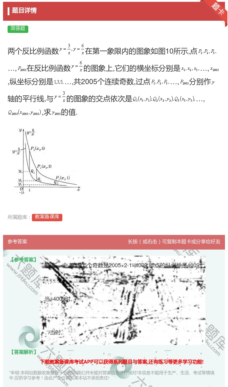 答案:两个反比例函数在第一象限内的图象如图10所示点在反比例函数的...