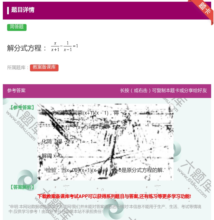 答案:解分式方程...
