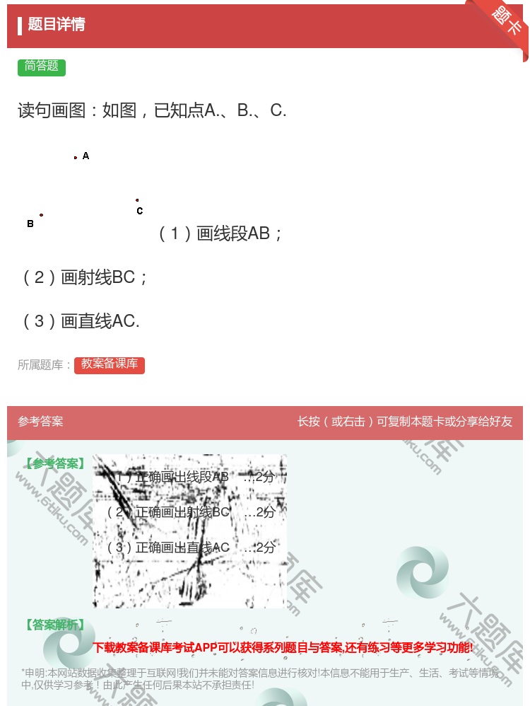 答案:读句画图如图已知点A.B.C.1画线段AB2画射线BC3画直...