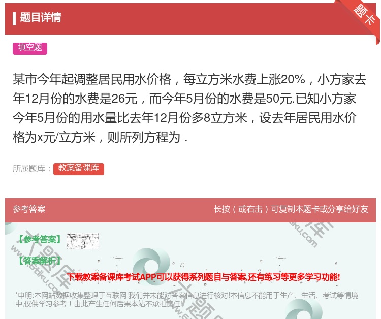 答案:某市今年起调整居民用水价格每立方米水费上涨20%小方家去年1...