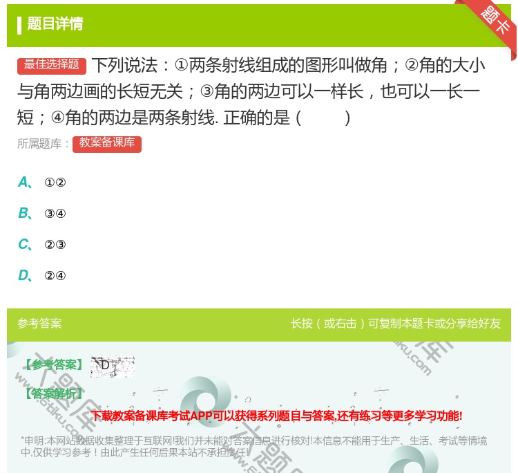 答案:下列说法①两条射线组成的图形叫做角②角的大小与角两边画的长短...