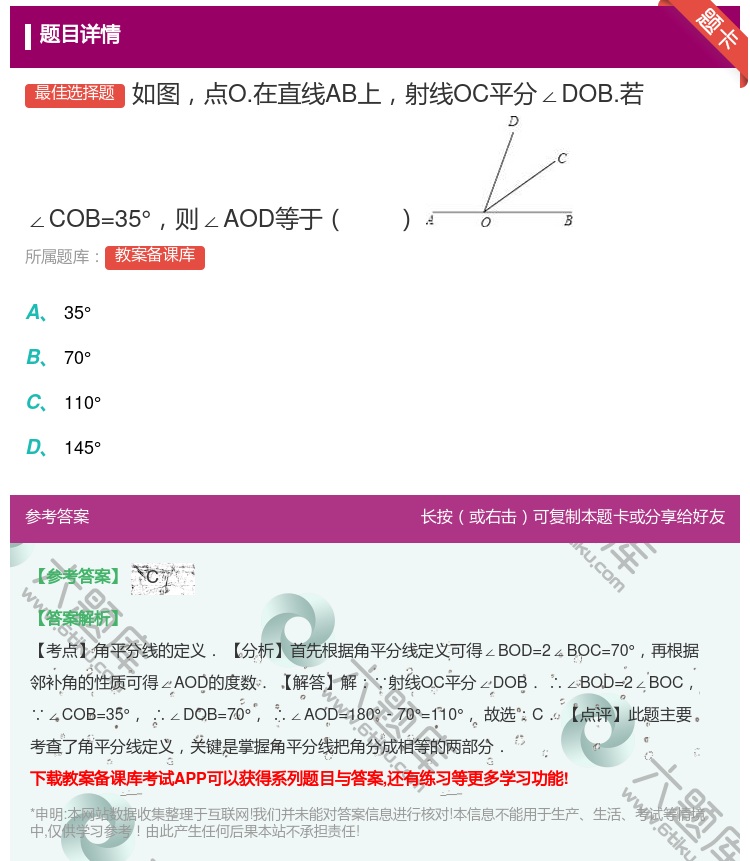 答案:如图点O.在直线AB上射线OC平分∠DOB.若∠COB=35...