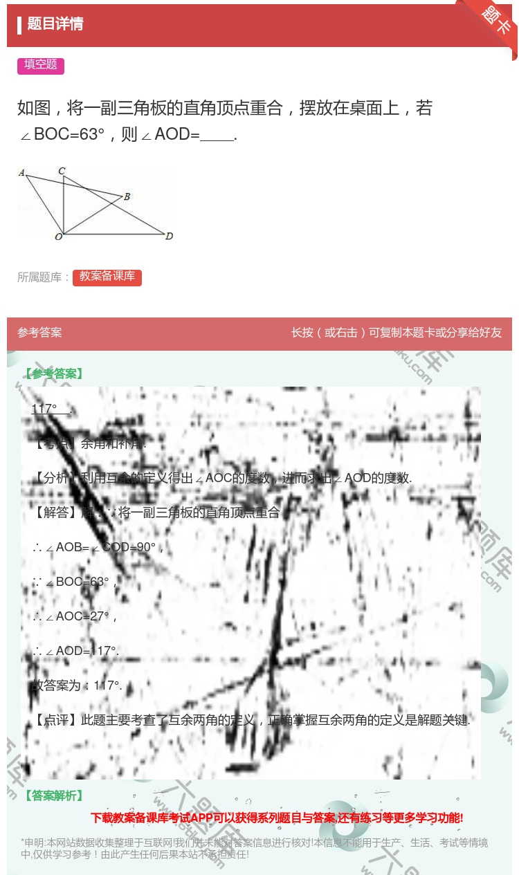 答案:如图将一副三角板的直角顶点重合摆放在桌面上若∠BOC=63°...