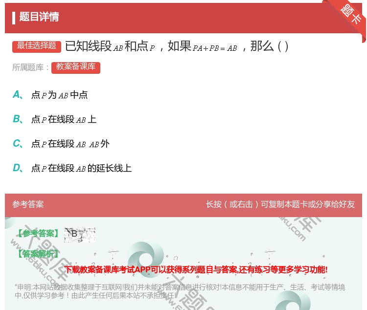 答案:已知线段和点如果那么...