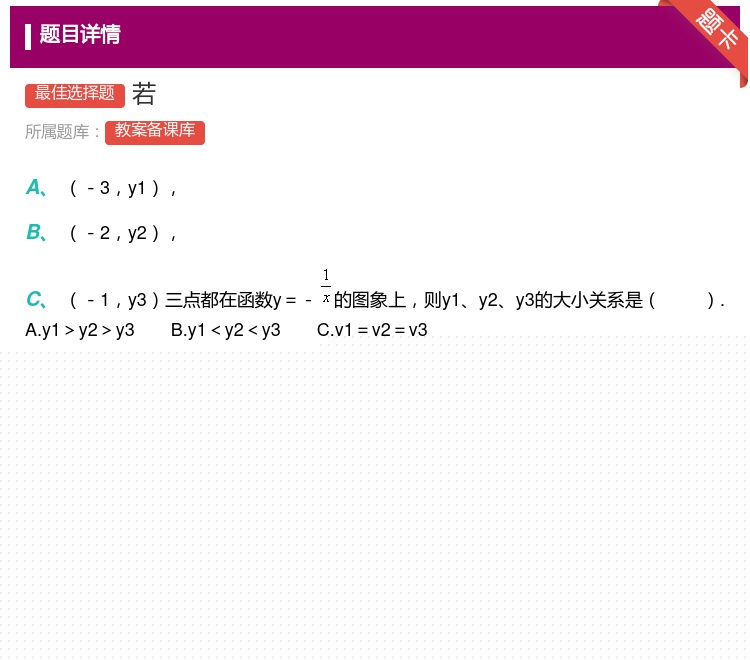 答案:若...