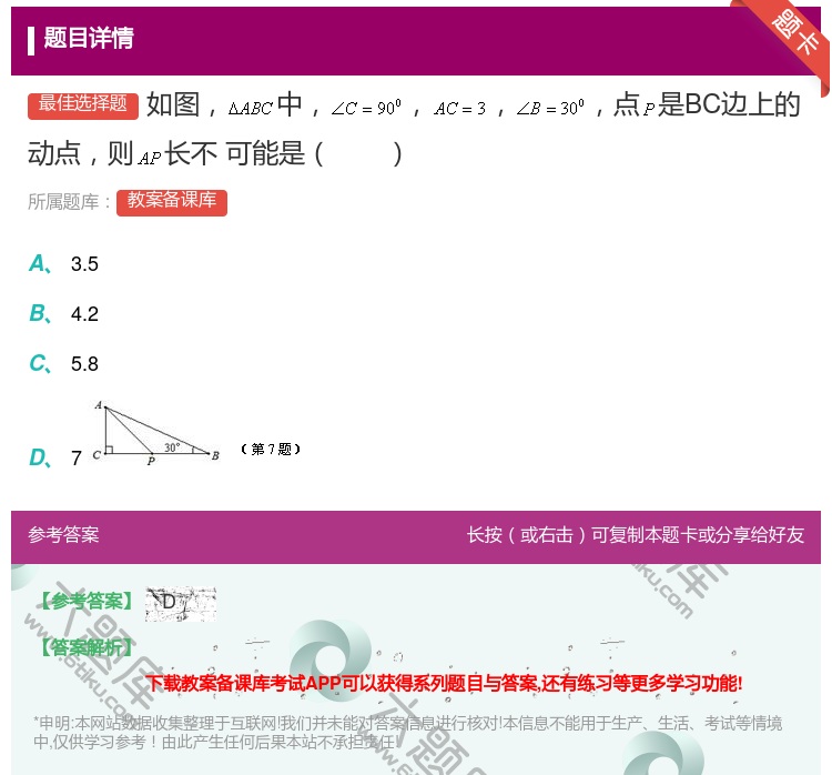 答案:如图中点是BC边上的动点则长不可能是...