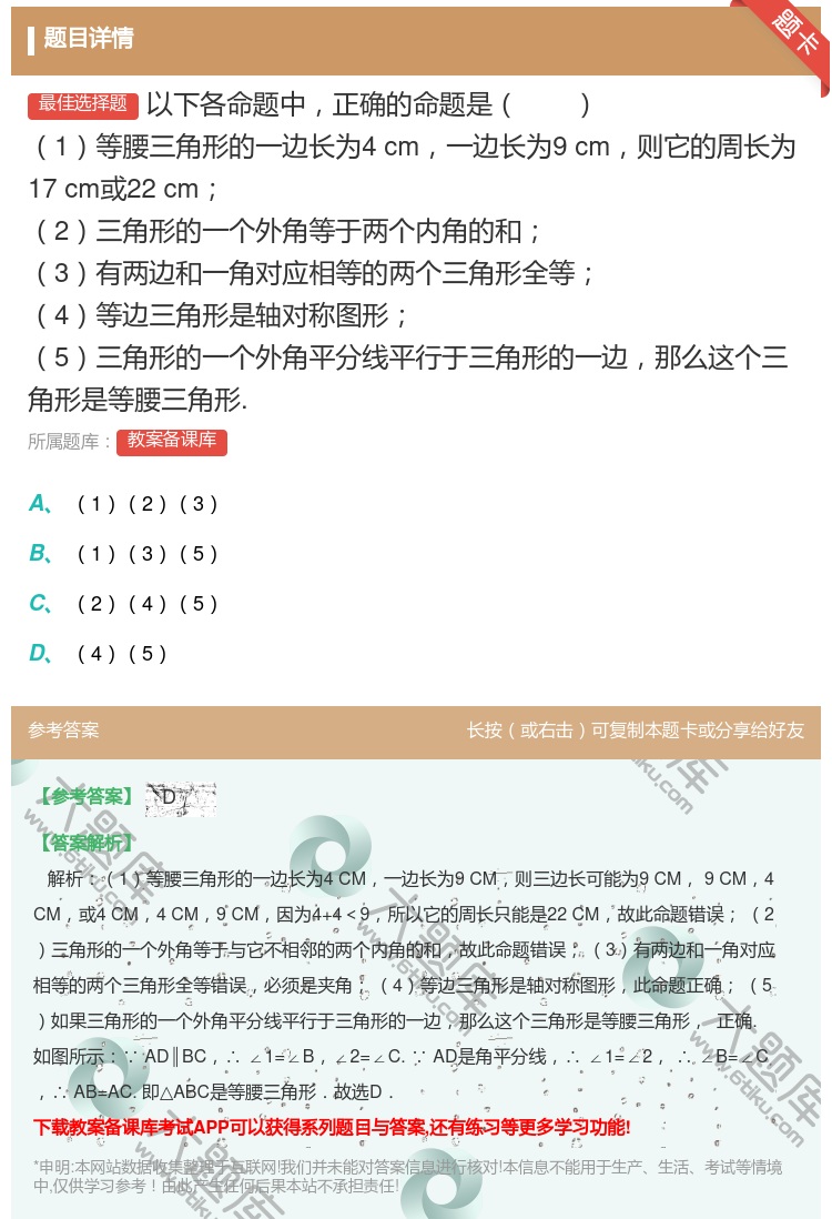 答案:以下各命题中正确的命题是1等腰三角形的一边长为4cm一边长为...