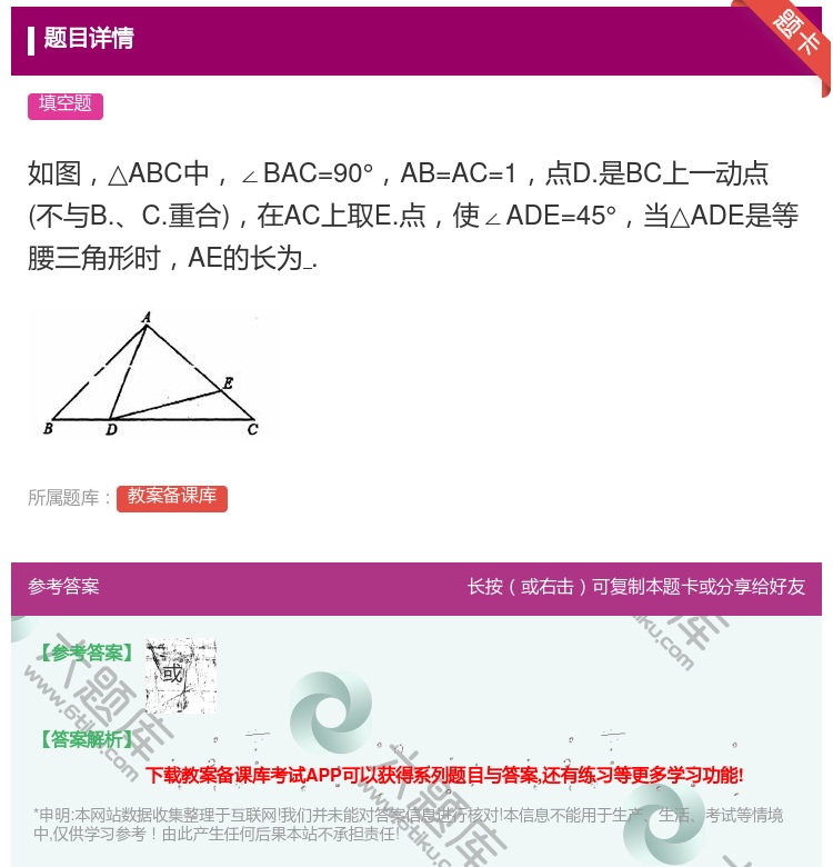 答案:如图△ABC中∠BAC=90°AB=AC=1点D.是BC上一...