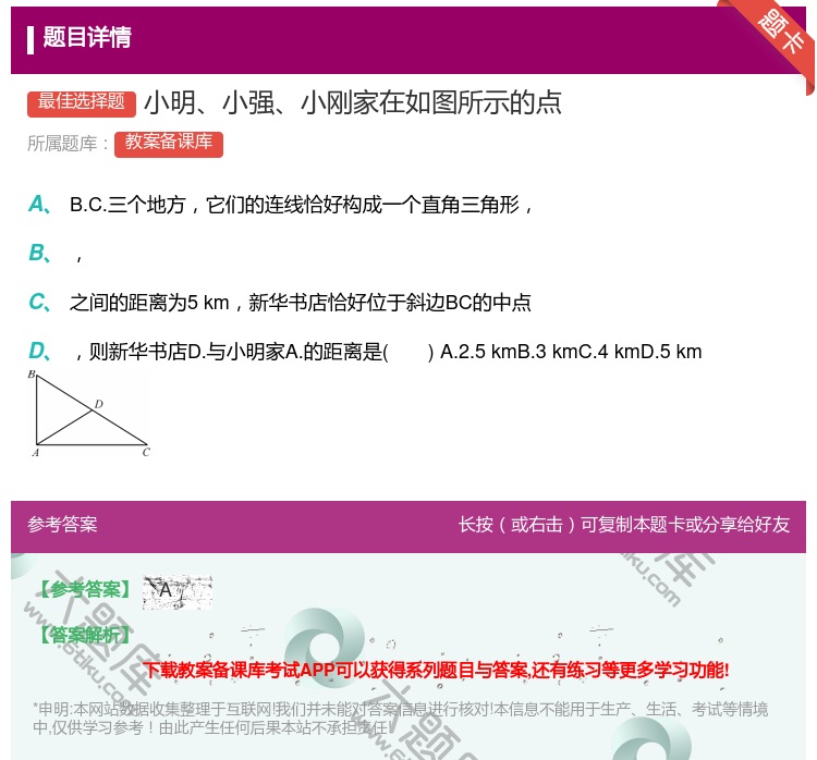 答案:小明小强小刚家在如图所示的点...
