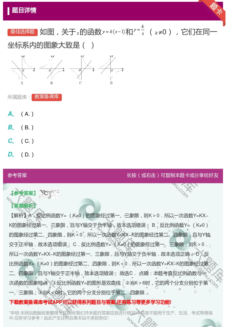 答案:如图关于的函数和≠0它们在同一坐标系内的图象大致是...