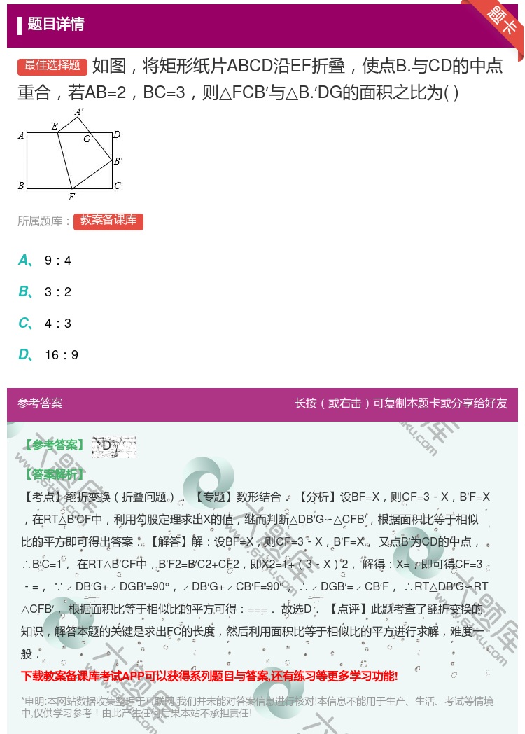 答案:如图将矩形纸片ABCD沿EF折叠使点B.与CD的中点重合若A...