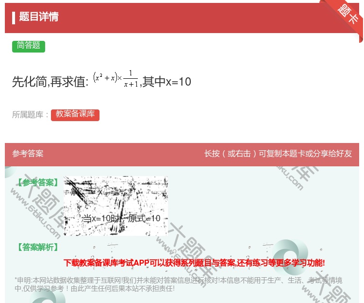 答案:先化简再求值:其中x=10...