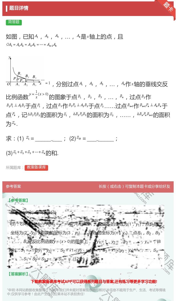 答案:如图已知是轴上的点且分别过点作轴的垂线交反比例函数的图象于点...