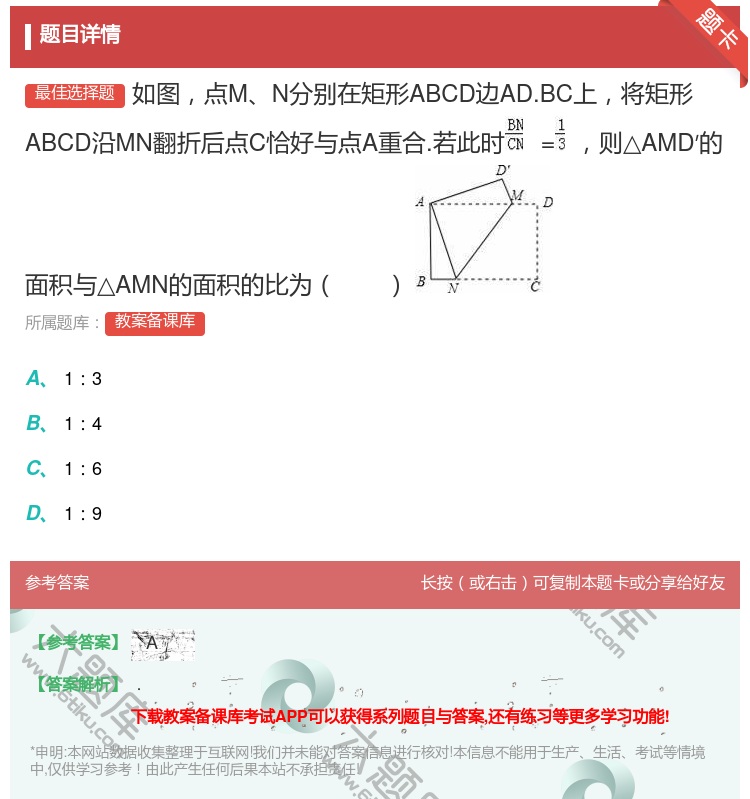 答案:如图点MN分别在矩形ABCD边AD.BC上将矩形ABCD沿M...