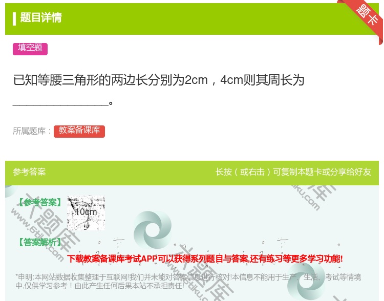答案:已知等腰三角形的两边长分别为2cm4cm则其周长为_____...