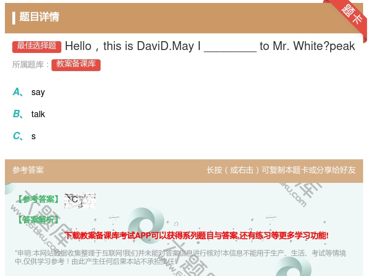 答案:HellothisisDaviD.MayI________t...
