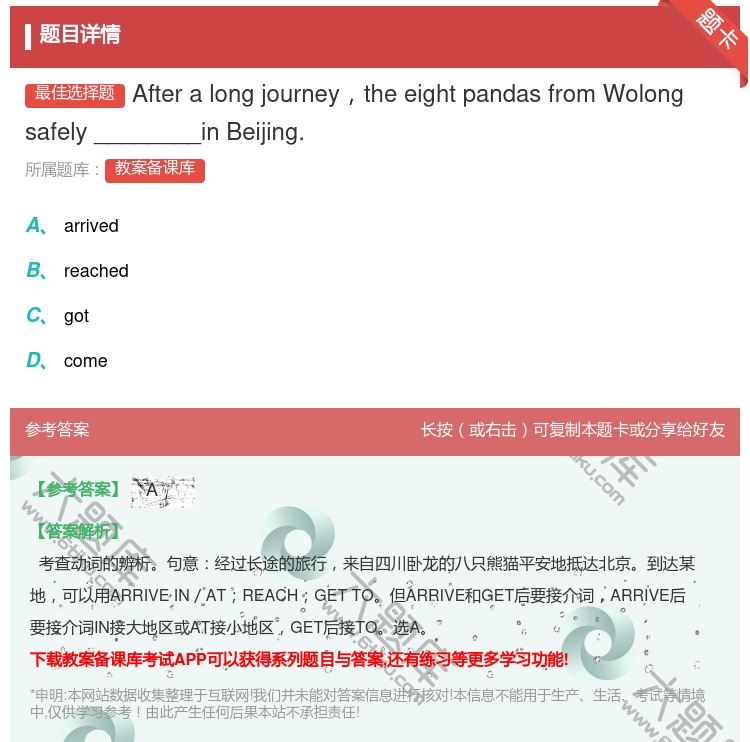 答案:Afteralongjourneytheeightpanda...