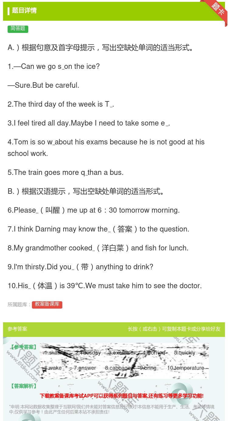 答案:A.根据句意及首字母提示写出空缺处单词的适当形式1.—Can...