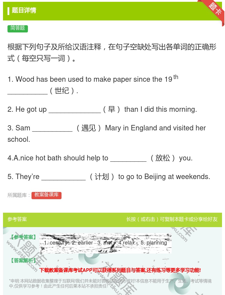 答案:根据下列句子及所给汉语注释在句子空缺处写出各单词的正确形式每...