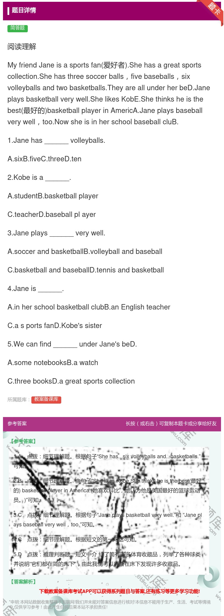 答案:阅读理解MyfriendJaneisasportsfan爱好...