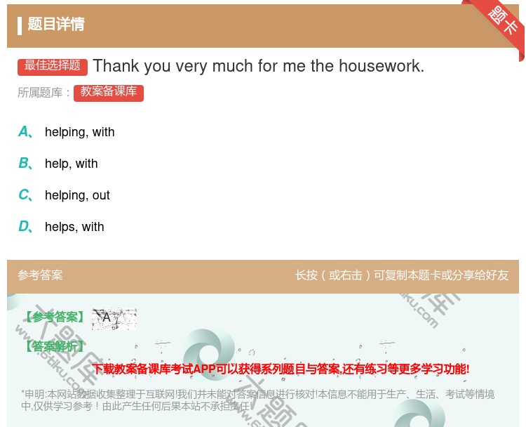 答案:Thankyouverymuchformethehousew...