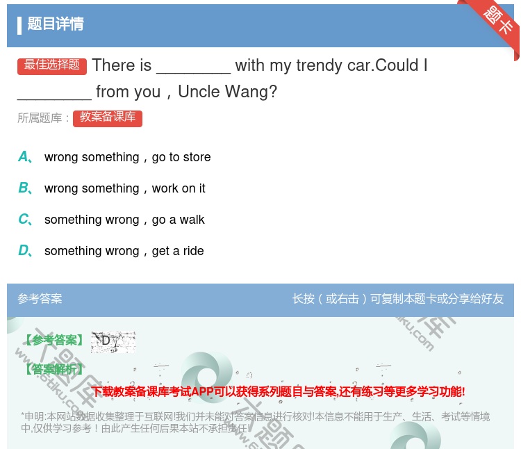 答案:Thereis________withmytrendycar...