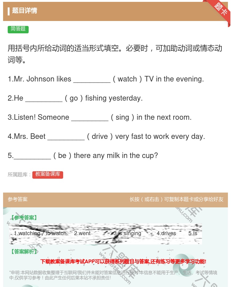 答案:用括号内所给动词的适当形式填空必要时可加助动词或情态动词等1...