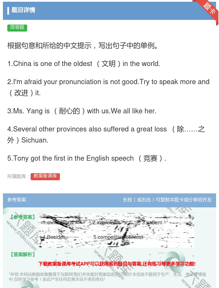 答案:根据句意和所给的中文提示写出句子中的单例1.Chinaiso...