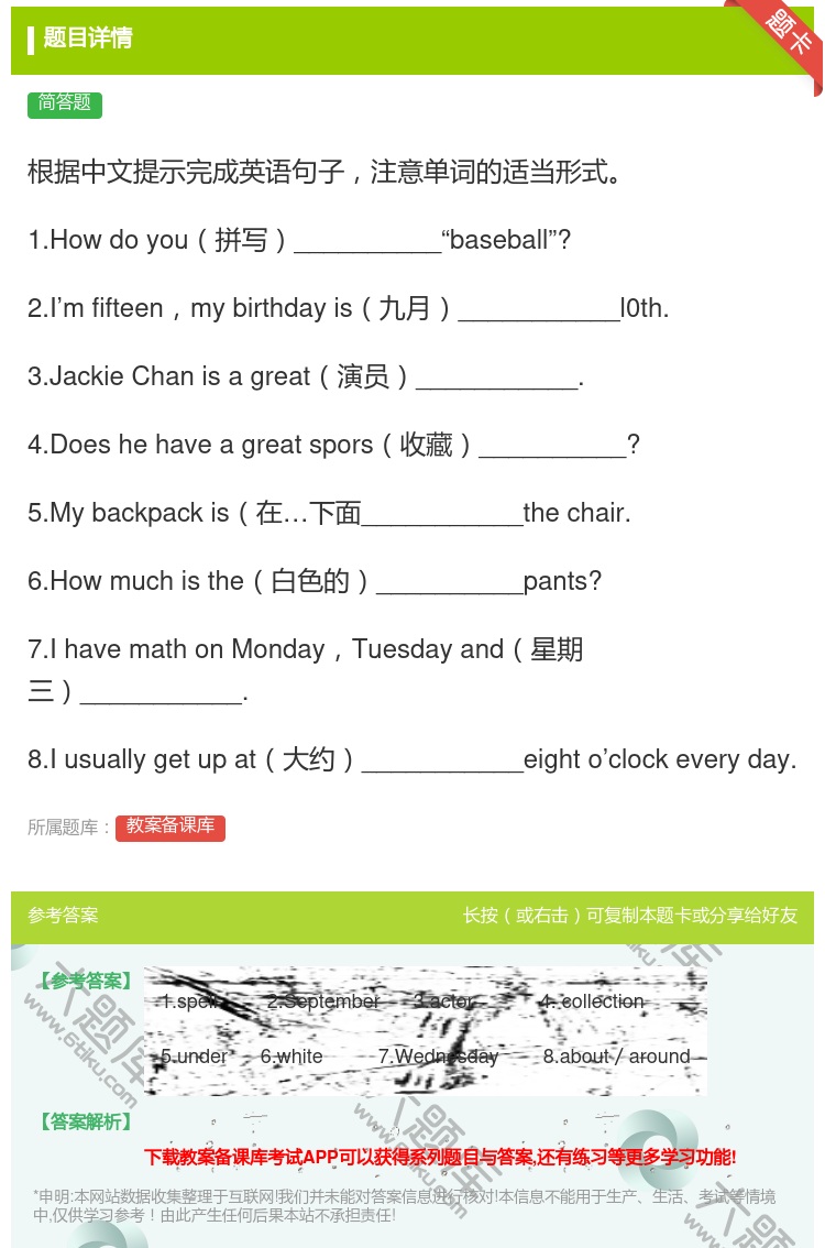 答案:根据中文提示完成英语句子注意单词的适当形式1.Howdoyo...