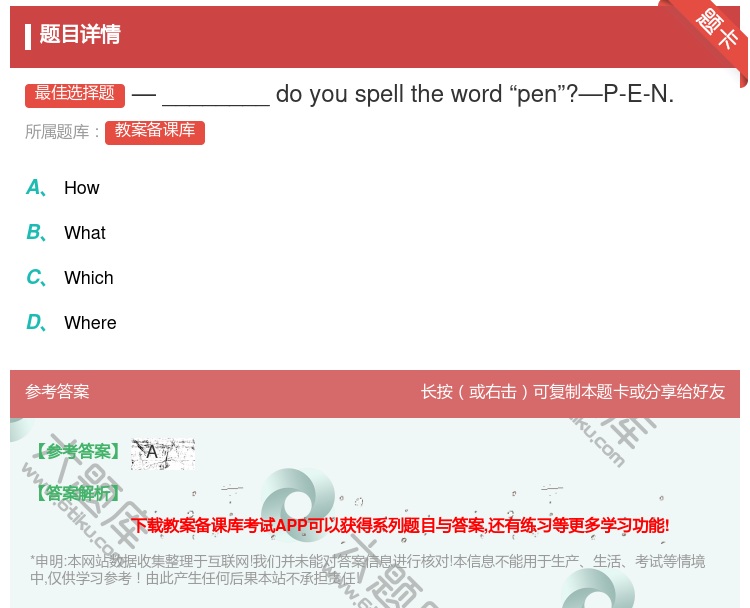 答案:—________doyouspellthewordpen?...