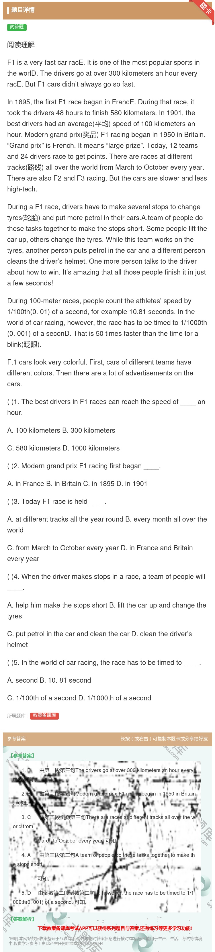 答案:阅读理解F1isaveryfastcarracE.Itiso...