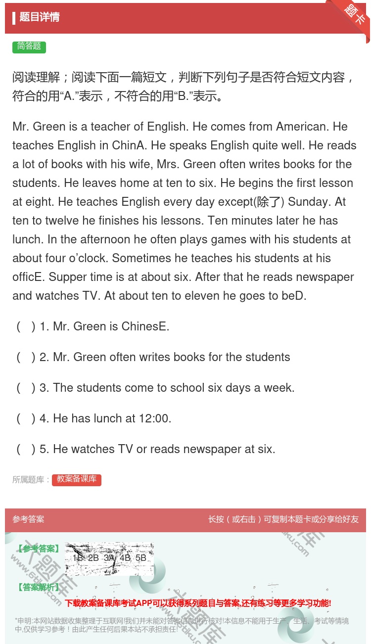 答案:阅读理解阅读下面一篇短文判断下列句子是否符合短文内容符合的用...