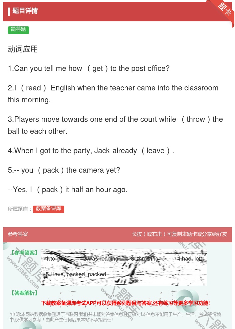 答案:动词应用1.Canyoutellmehowgettothep...