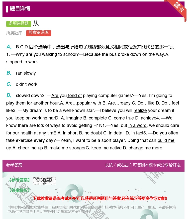 答案:从...