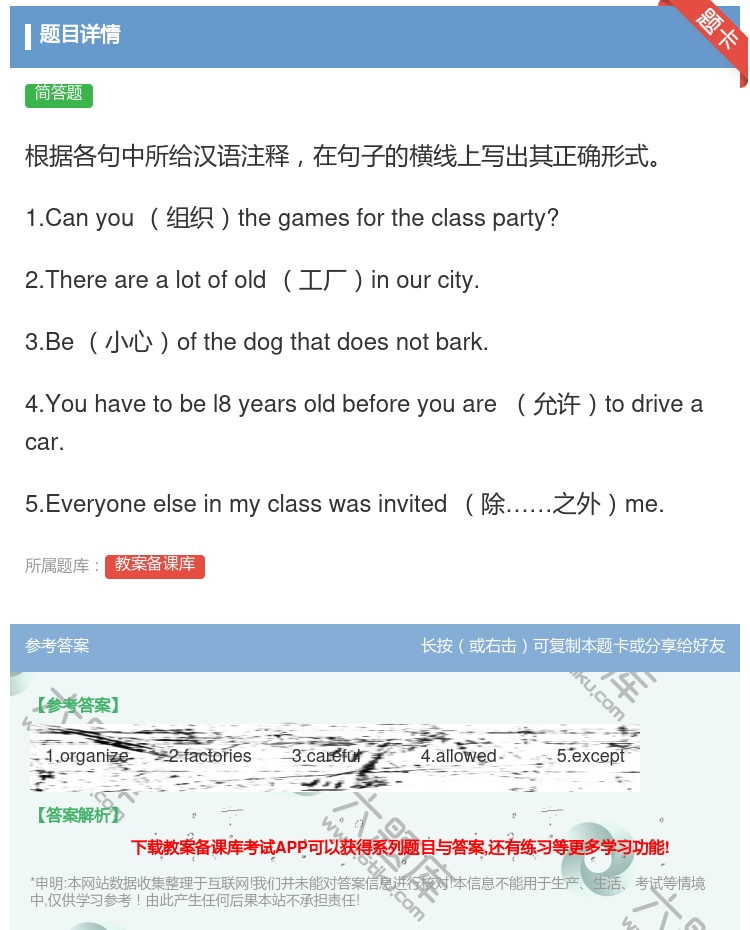答案:根据各句中所给汉语注释在句子的横线上写出其正确形式1.Can...