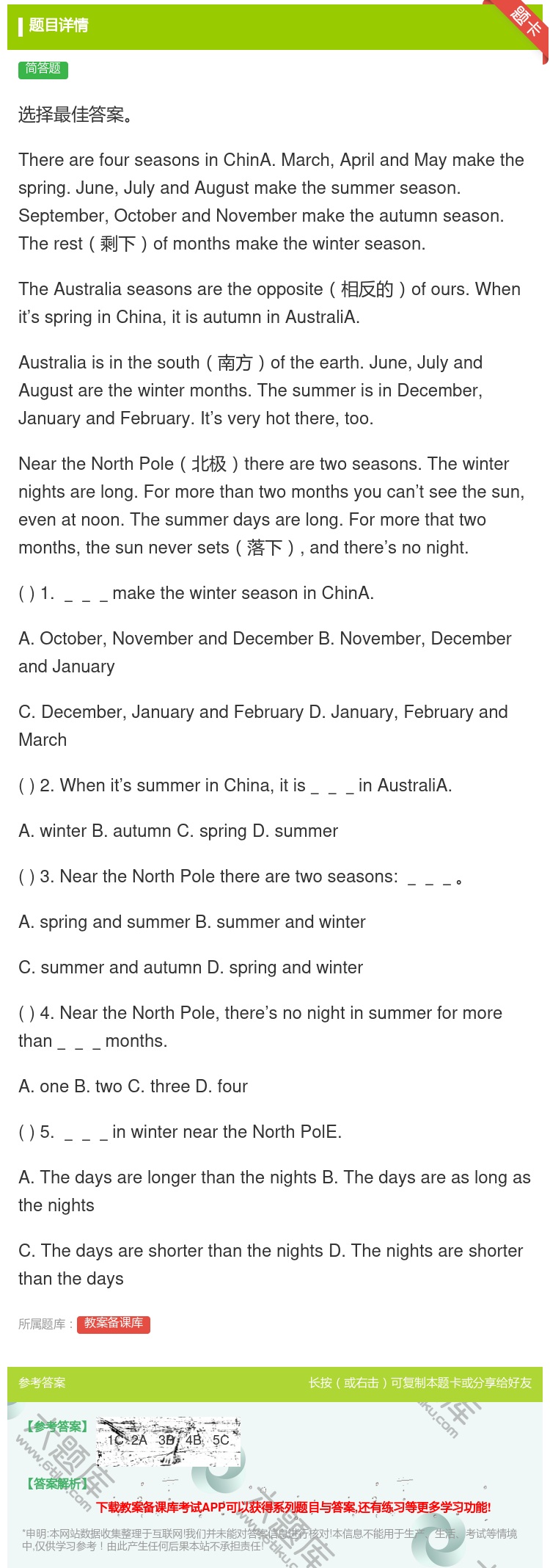 答案:选择最佳答案TherearefourseasonsinChi...