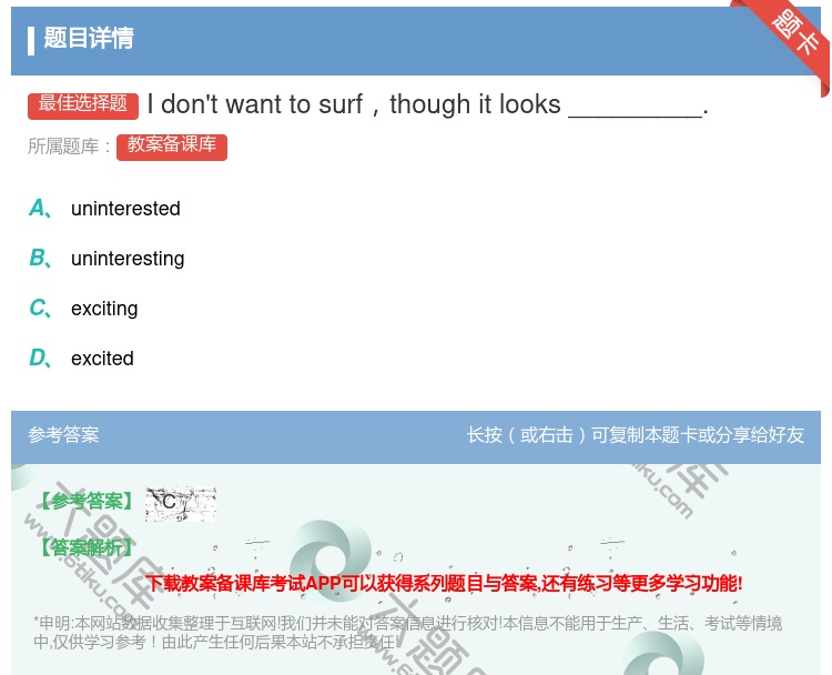 答案:Idon'twanttosurfthoughitlooks_...